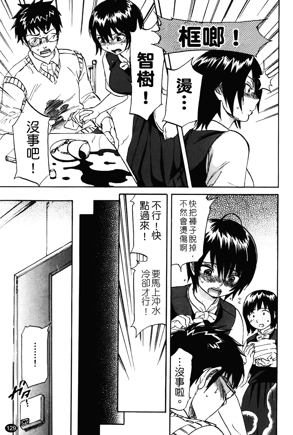 [恩田チロ] 好色チロリズム_第4集