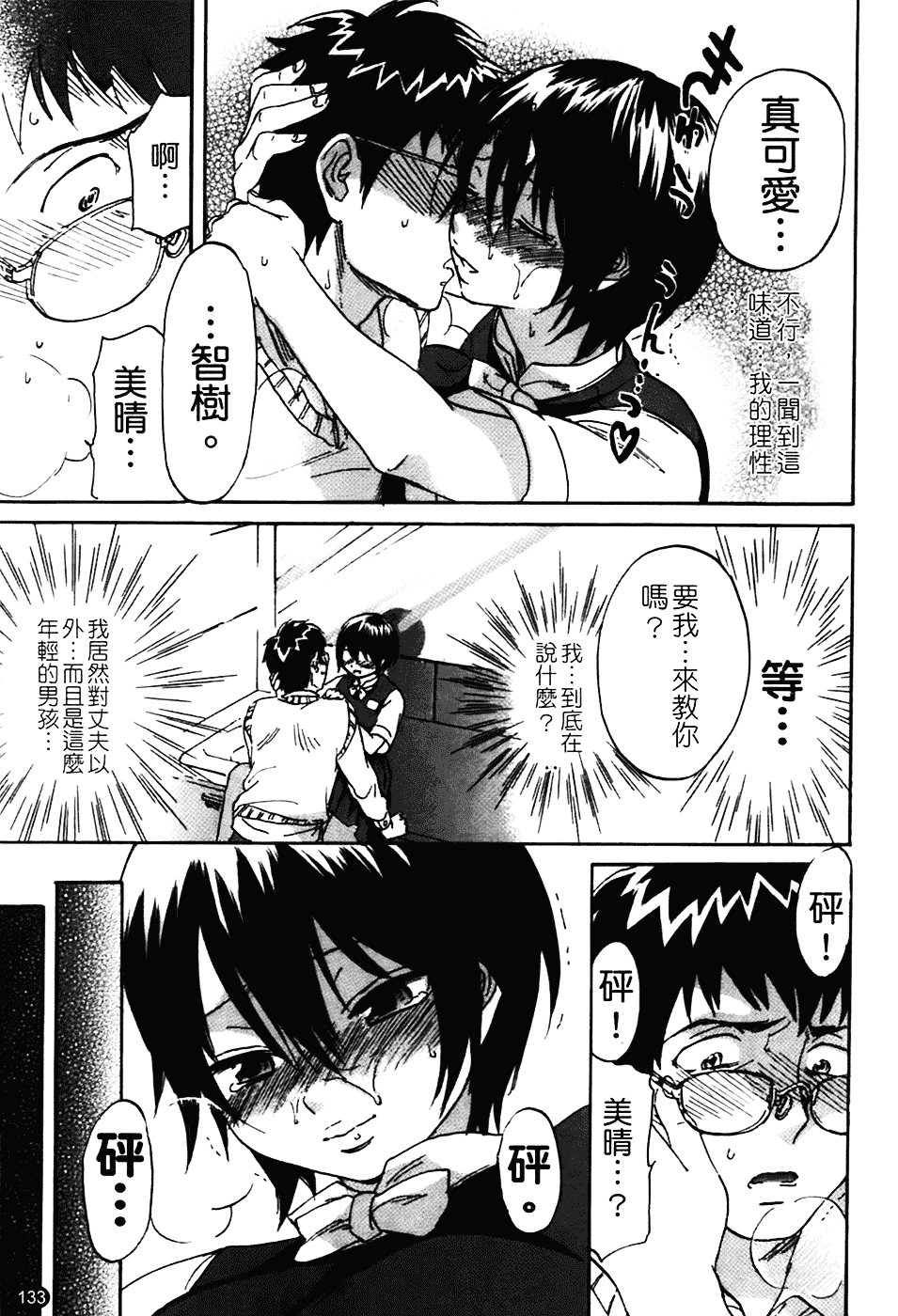 [恩田チロ] 好色チロリズム_第4集