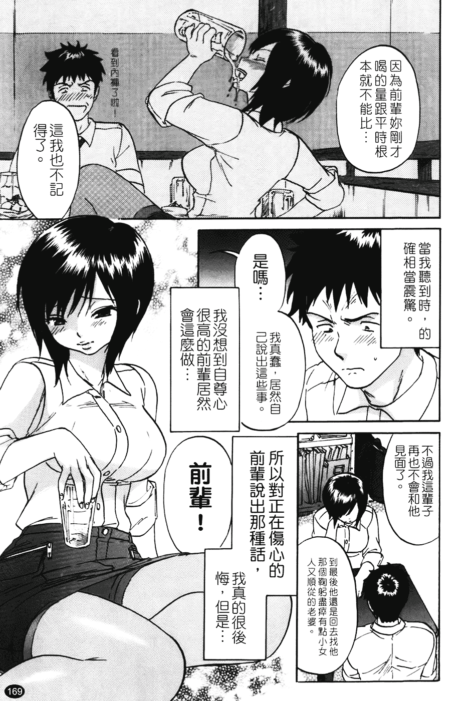 [恩田チロ] 好色チロリズム_第5集