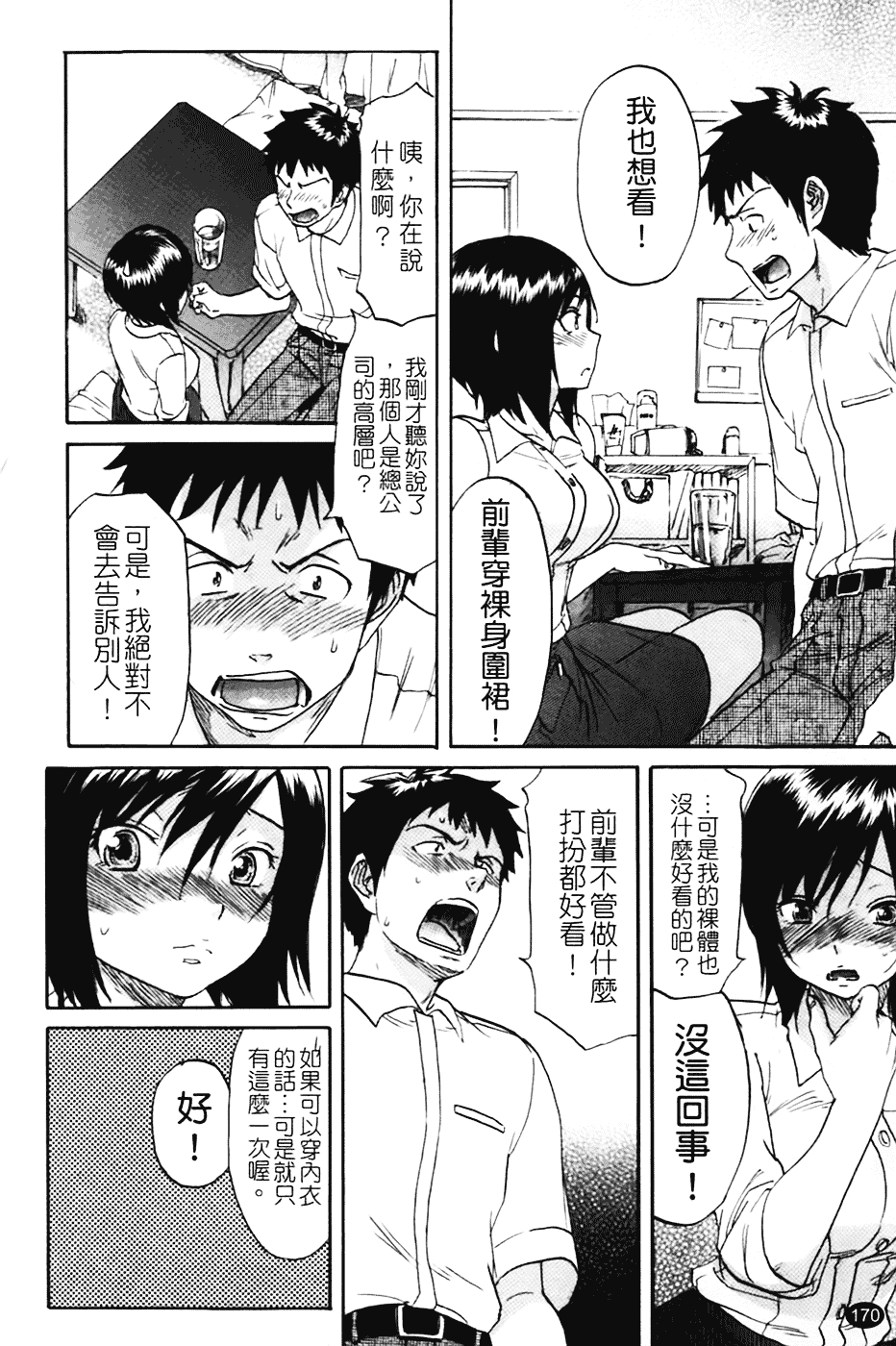 [恩田チロ] 好色チロリズム_第5集