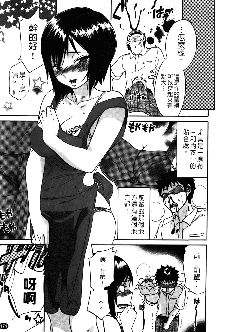 [恩田チロ] 好色チロリズム_第5集