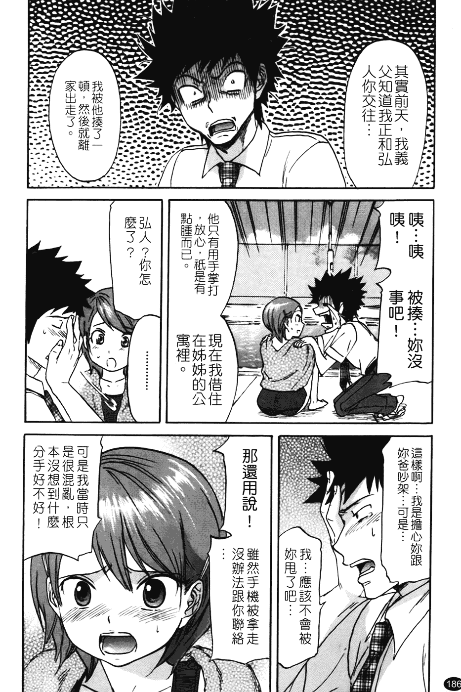 [恩田チロ] 好色チロリズム_第5集