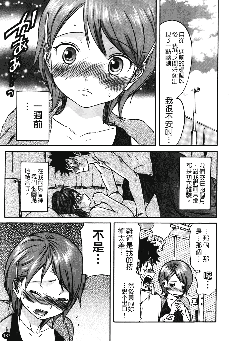 [恩田チロ] 好色チロリズム_第5集