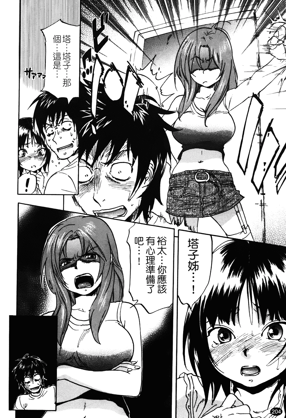 [恩田チロ] 好色チロリズム_第6集
