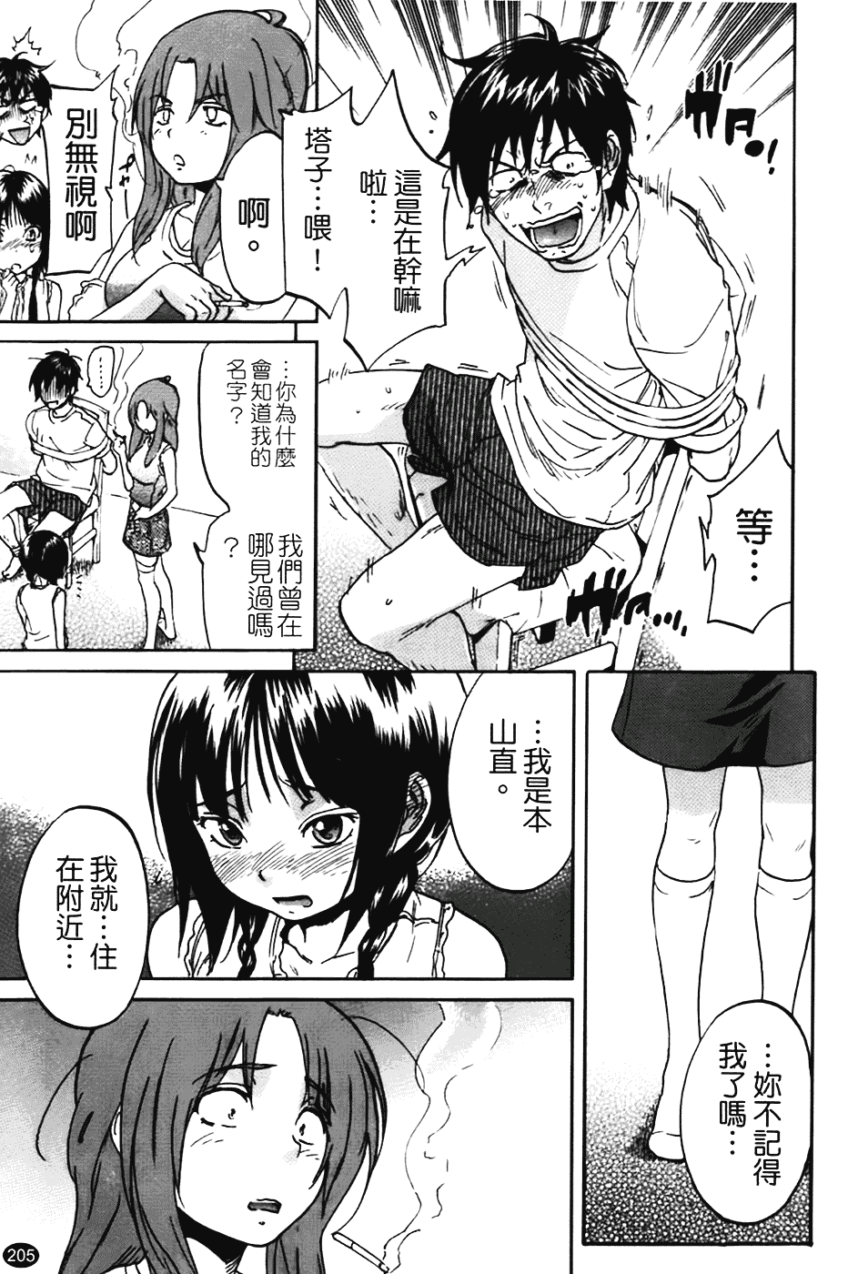 [恩田チロ] 好色チロリズム_第6集