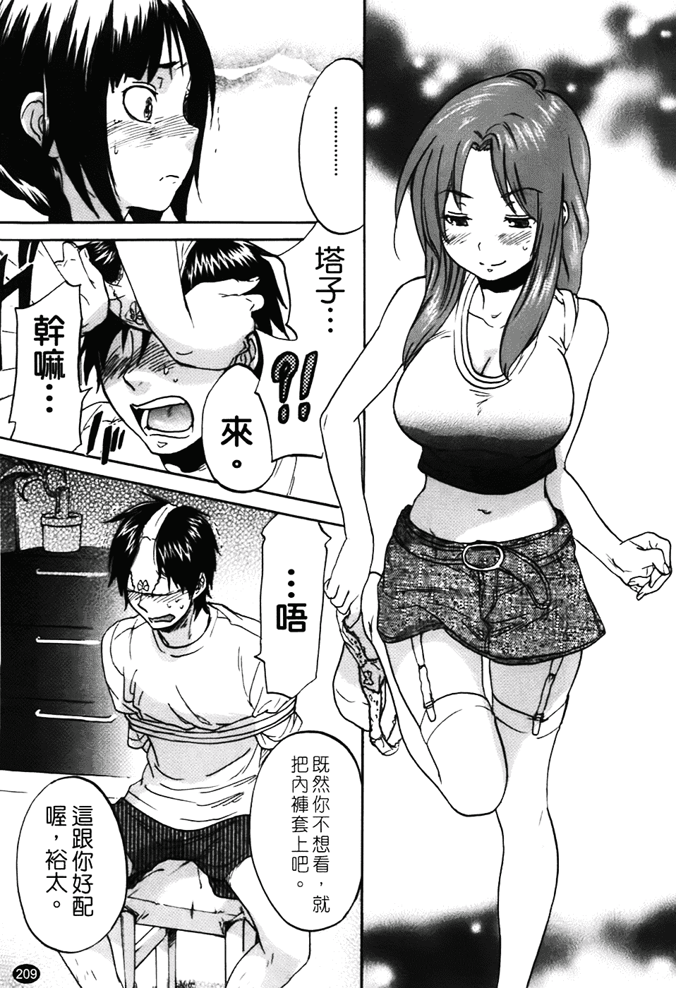 [恩田チロ] 好色チロリズム_第6集