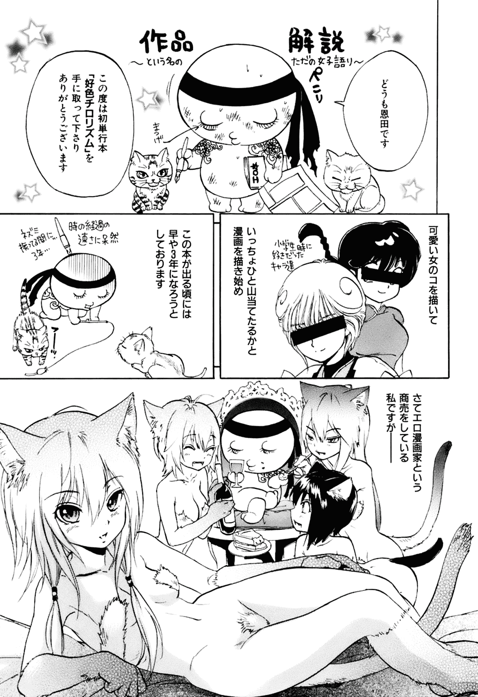 [恩田チロ] 好色チロリズム_第6集