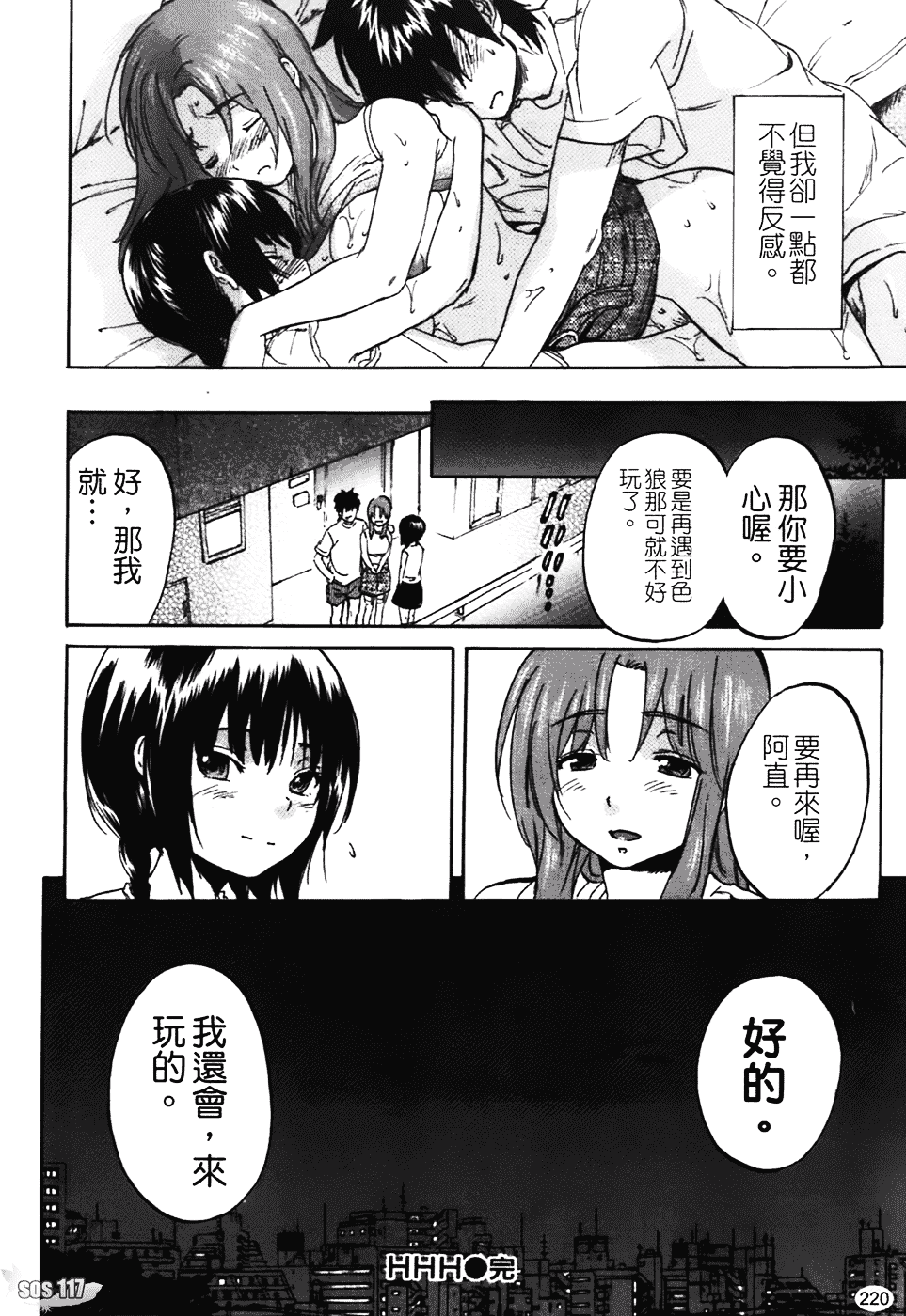 [恩田チロ] 好色チロリズム_第6集