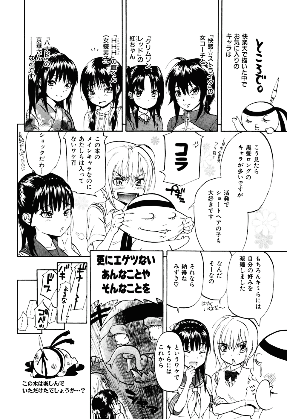 [恩田チロ] 好色チロリズム_第6集