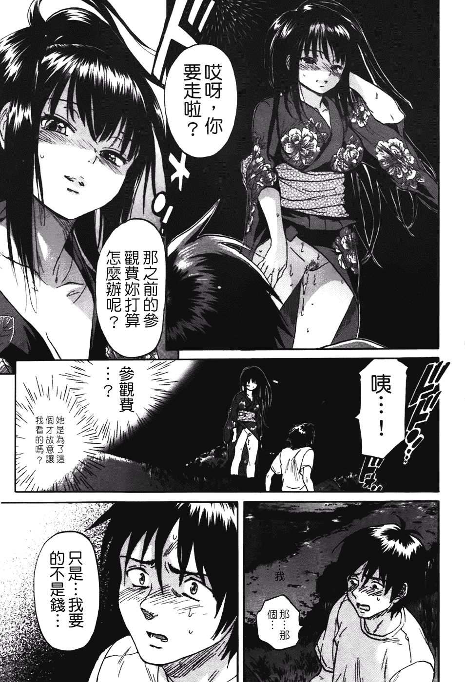 [恩田チロ] 好色チロリズム_第1集