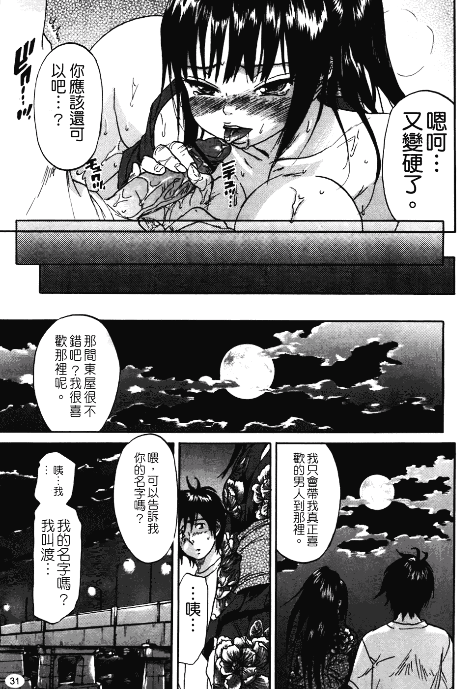 [恩田チロ] 好色チロリズム_第1集