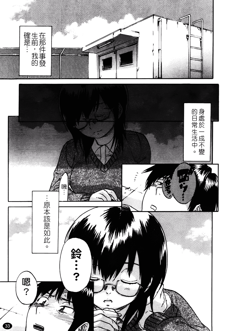 [恩田チロ] 好色チロリズム_第1集