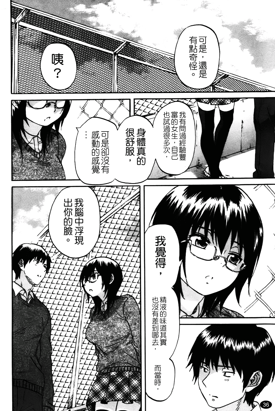[恩田チロ] 好色チロリズム_第1集