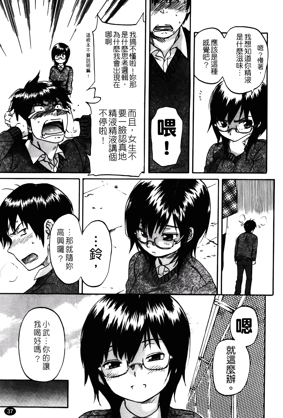 [恩田チロ] 好色チロリズム_第1集