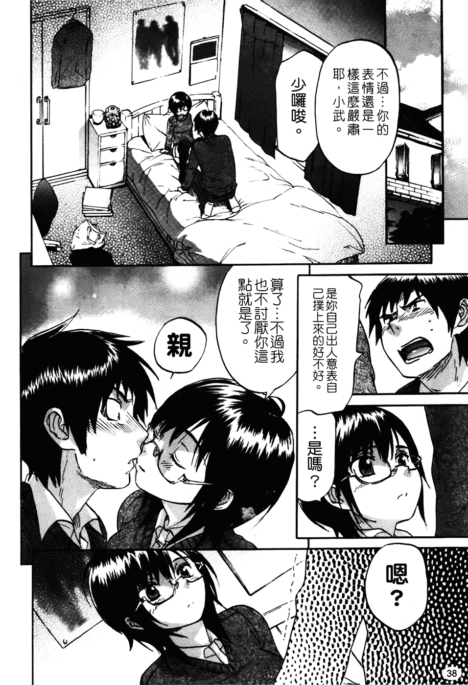 [恩田チロ] 好色チロリズム_第2集