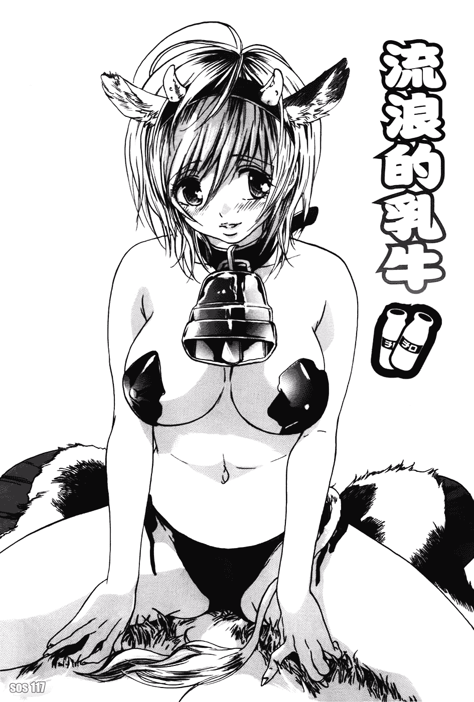 [恩田チロ] 好色チロリズム_第2集