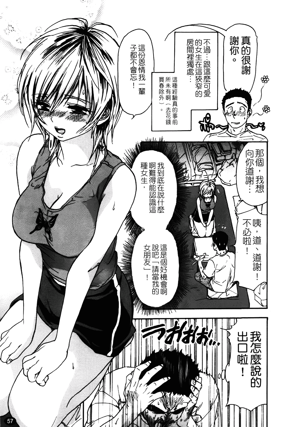 [恩田チロ] 好色チロリズム_第2集