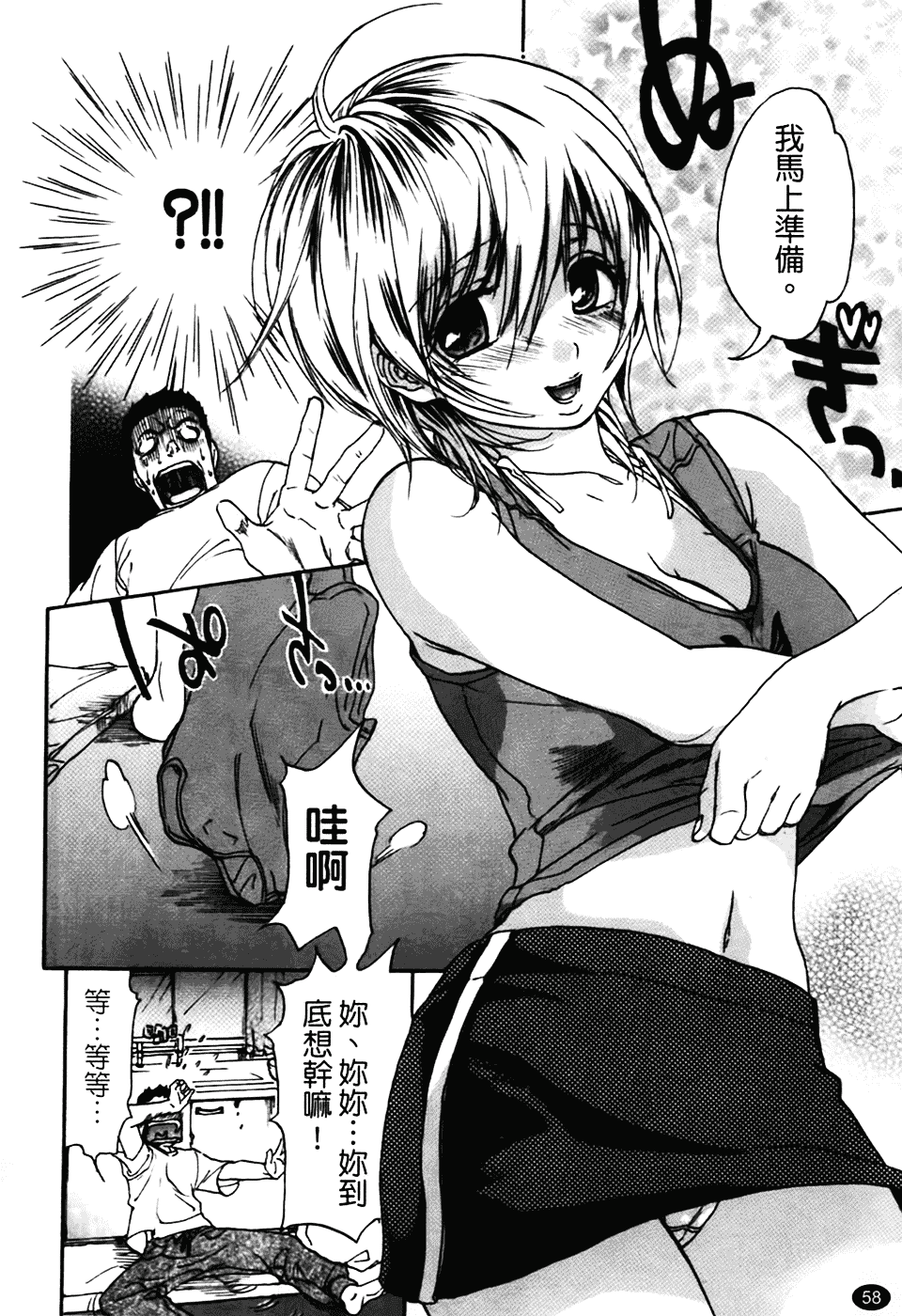 [恩田チロ] 好色チロリズム_第2集
