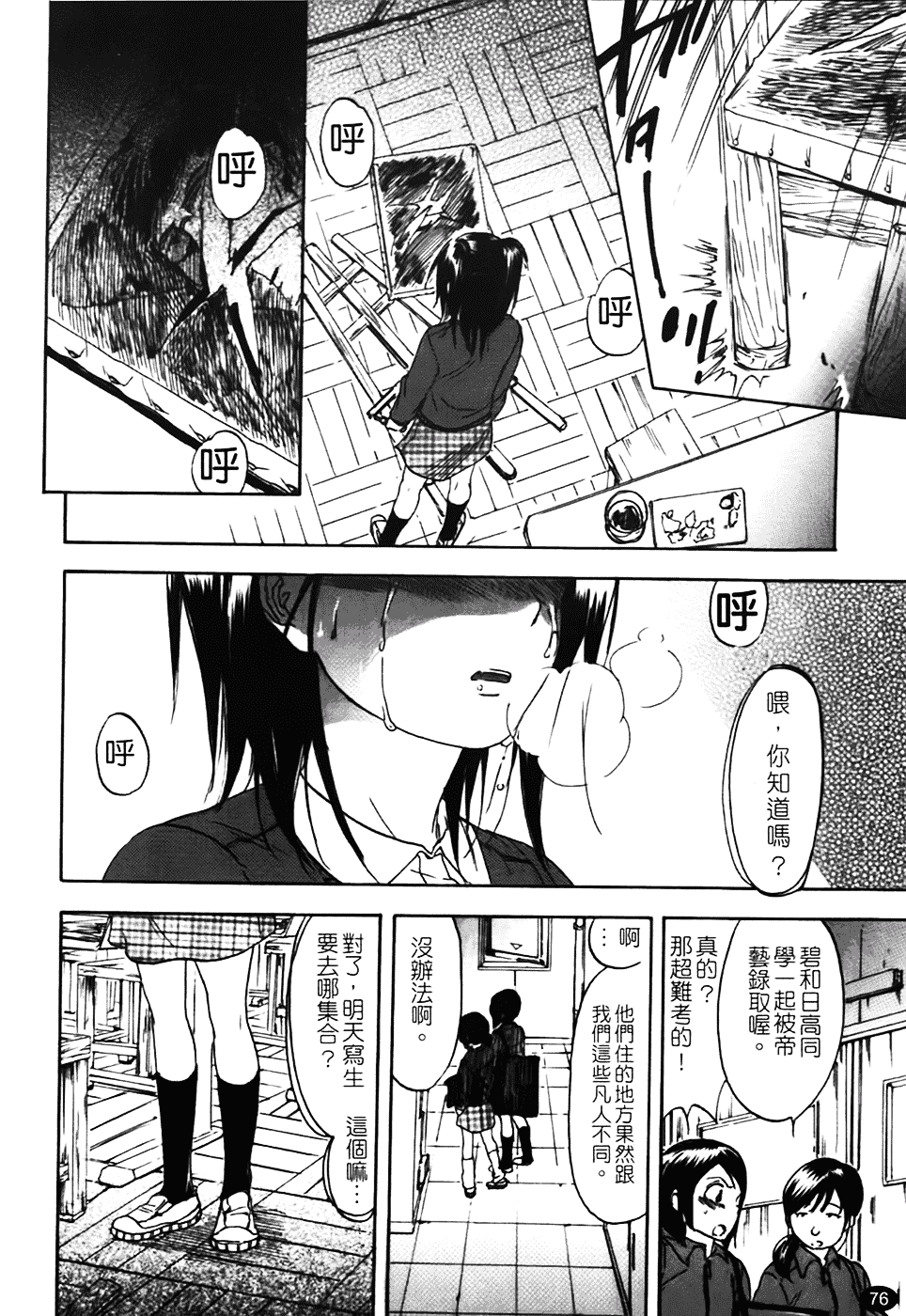[恩田チロ] 好色チロリズム_第2集
