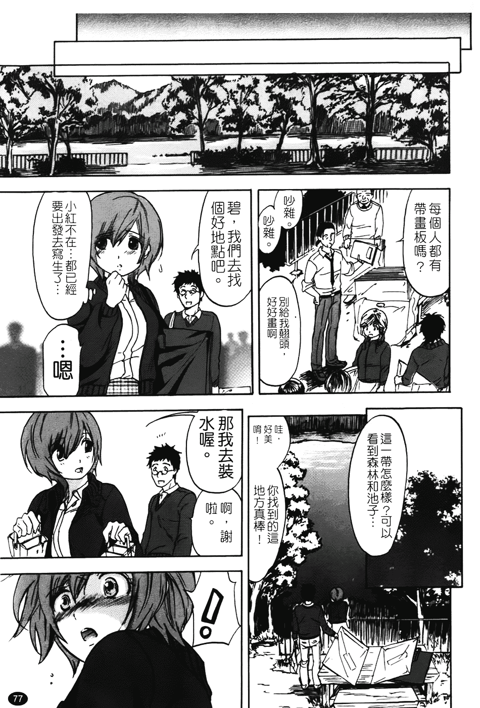 [恩田チロ] 好色チロリズム_第2集