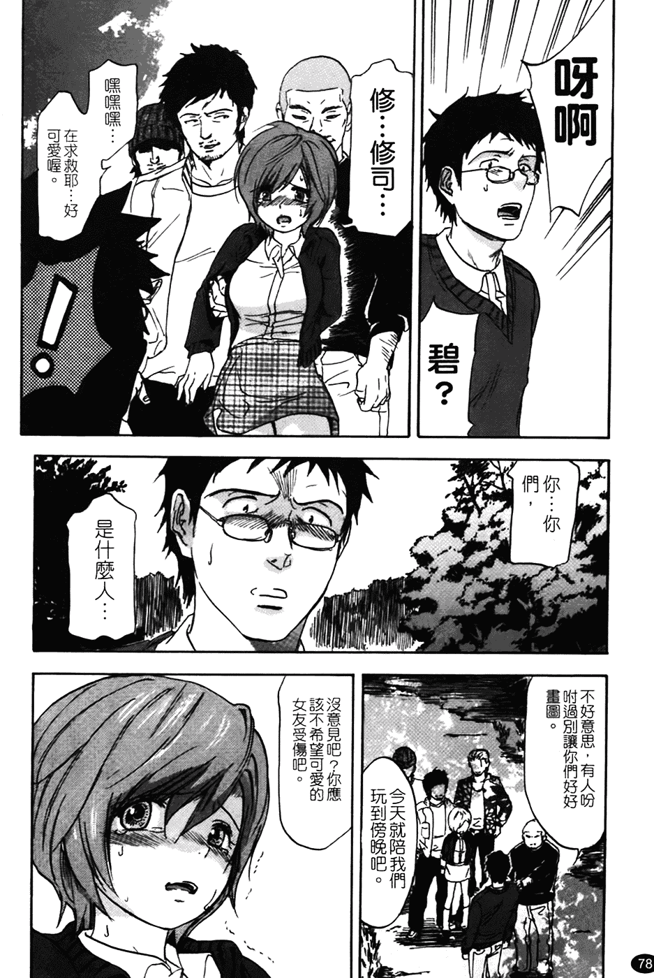 [恩田チロ] 好色チロリズム_第2集