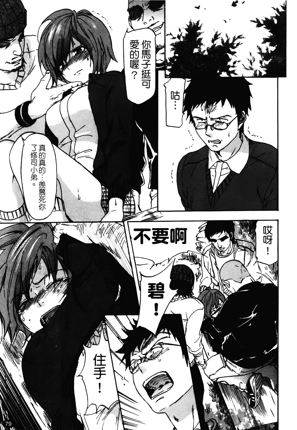 [恩田チロ] 好色チロリズム_第3集