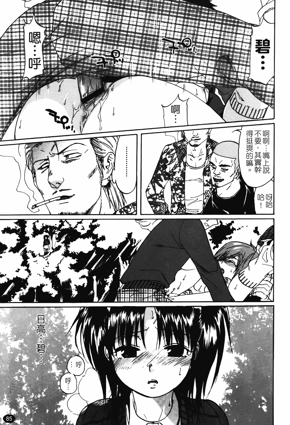 [恩田チロ] 好色チロリズム_第3集