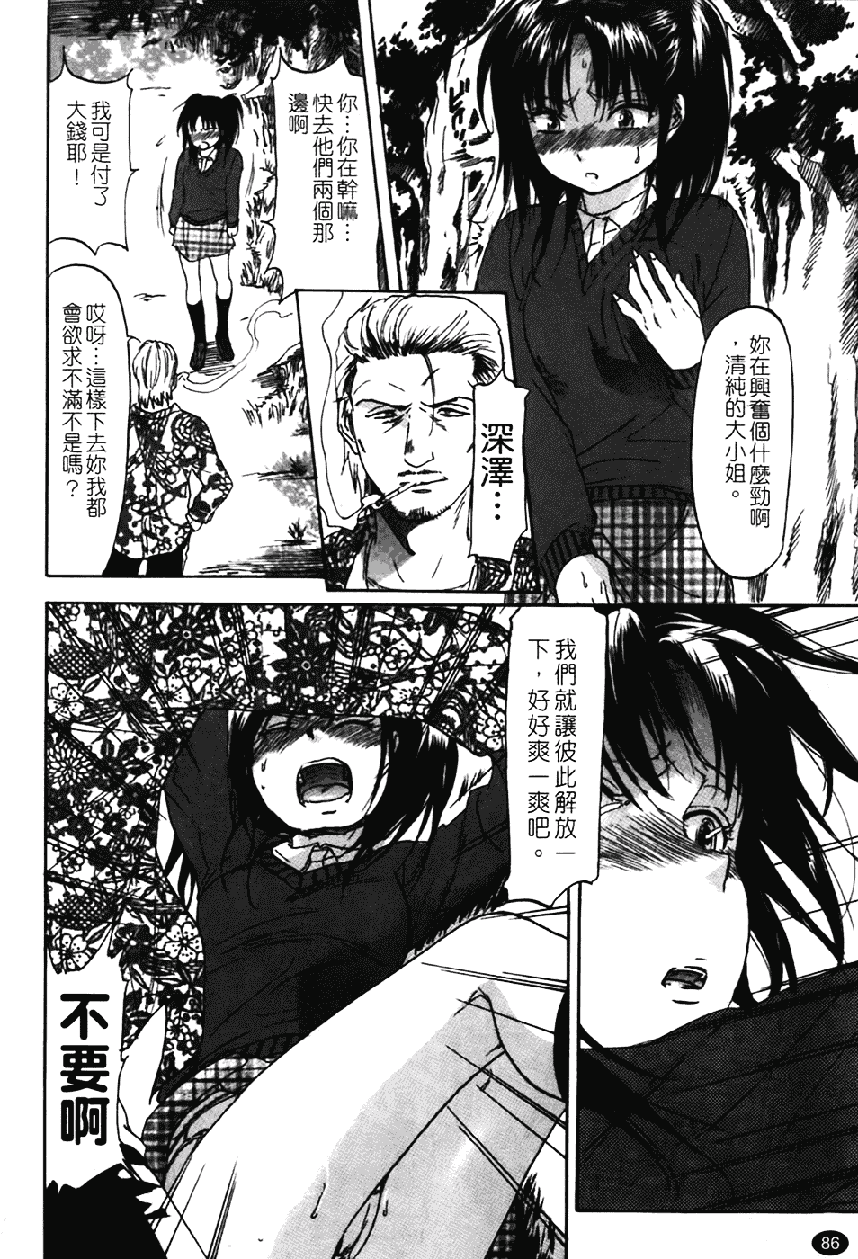 [恩田チロ] 好色チロリズム_第3集