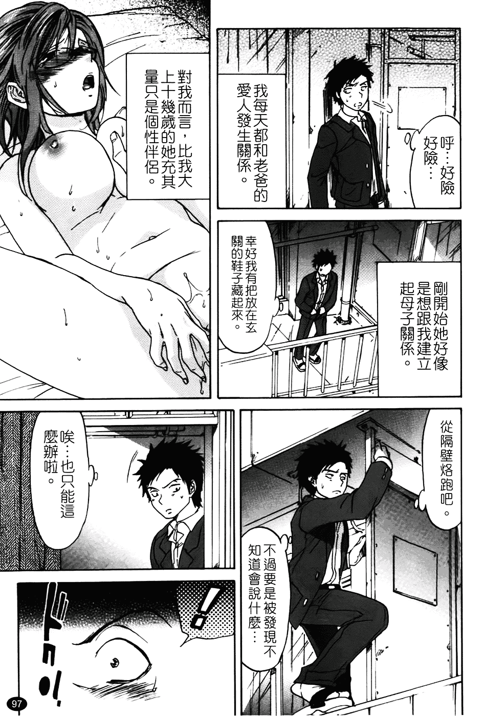 [恩田チロ] 好色チロリズム_第3集