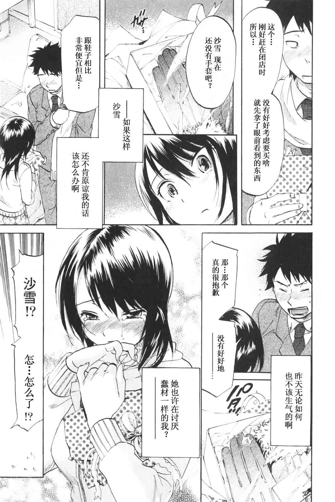 [恩田チロ] 恋するネイキッドガール_第3集