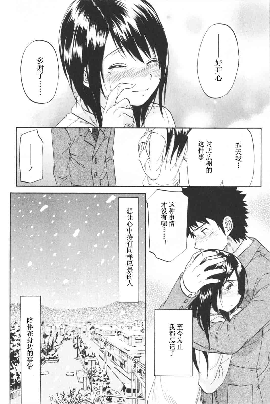 [恩田チロ] 恋するネイキッドガール_第3集