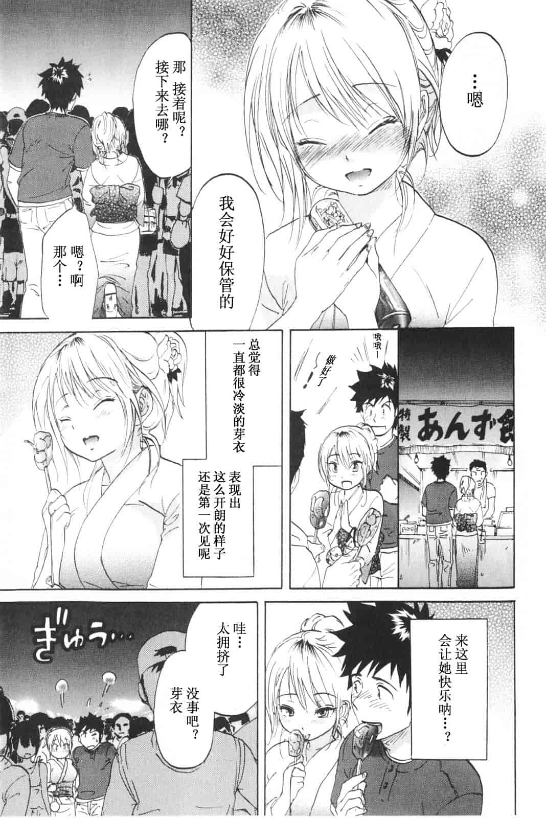 [恩田チロ] 恋するネイキッドガール_第4集