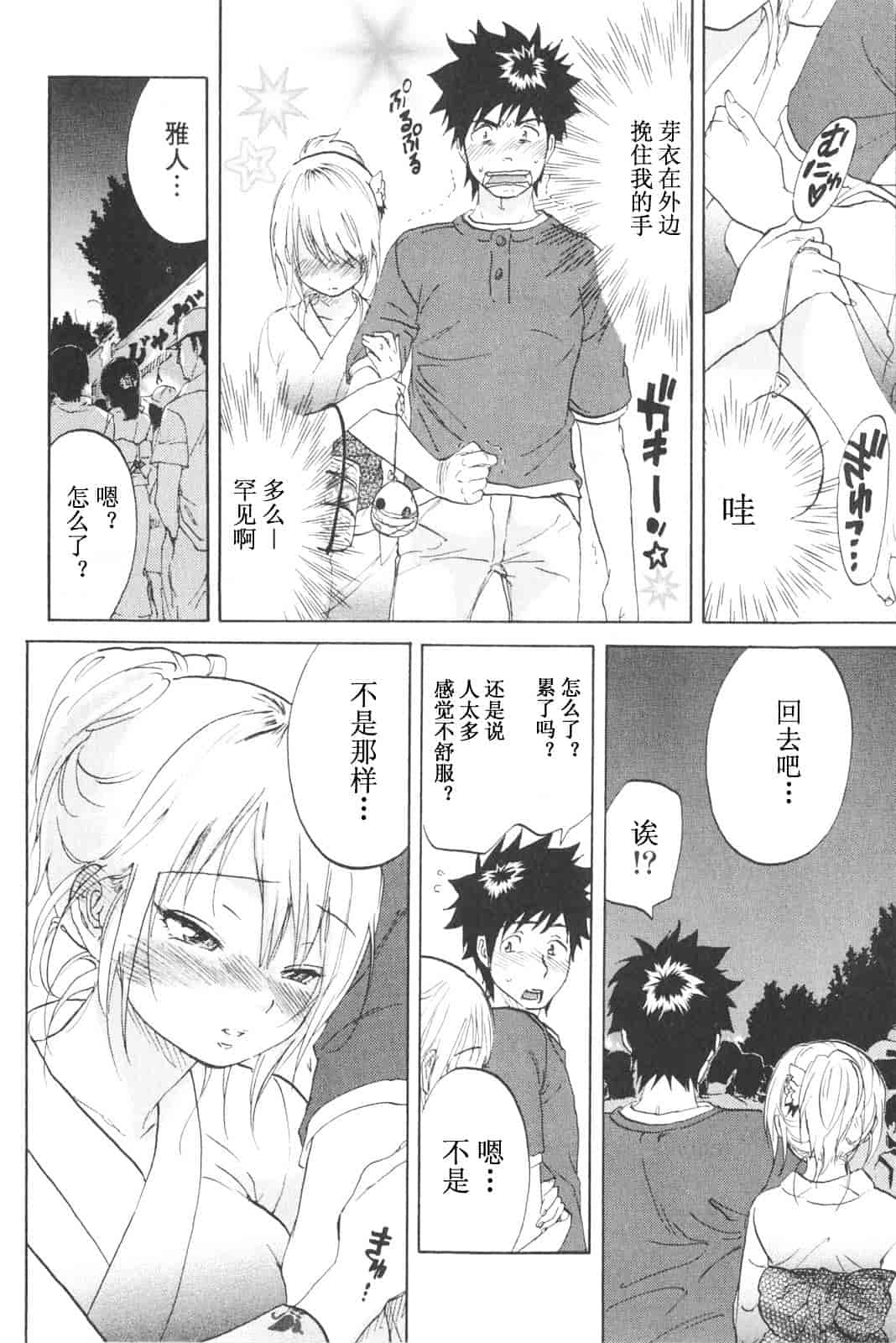 [恩田チロ] 恋するネイキッドガール_第4集