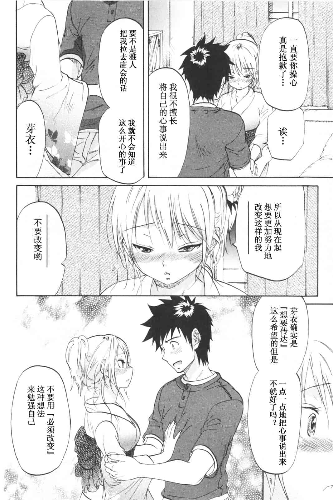[恩田チロ] 恋するネイキッドガール_第4集