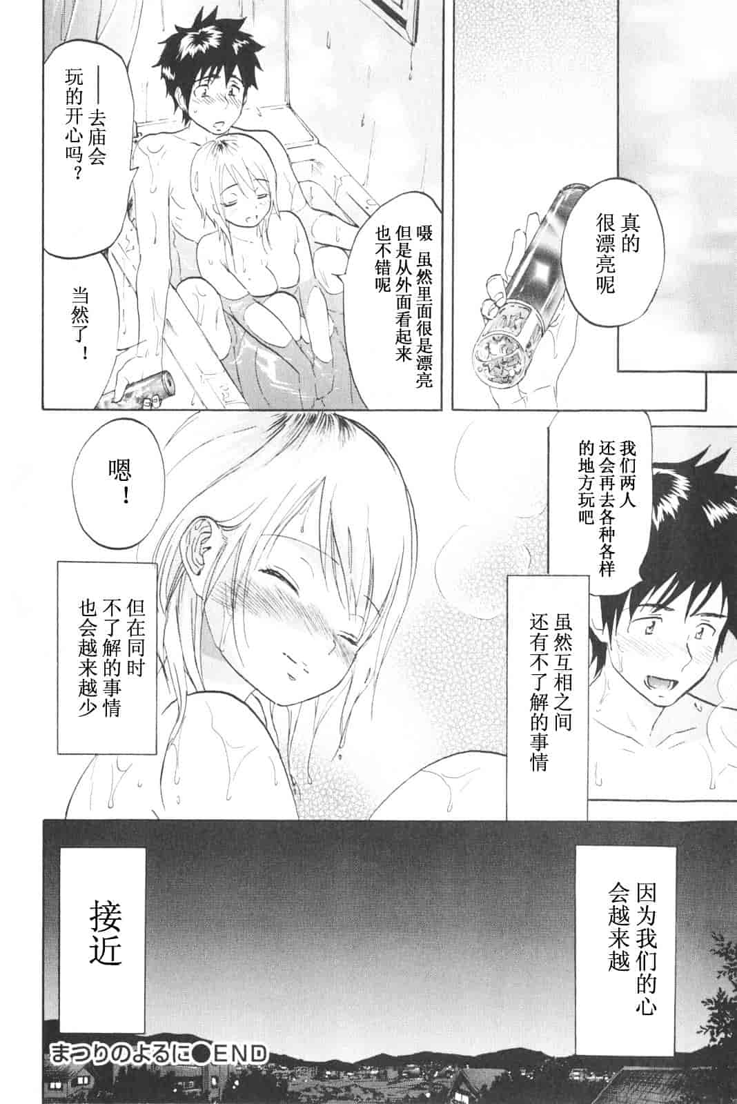 [恩田チロ] 恋するネイキッドガール_第4集