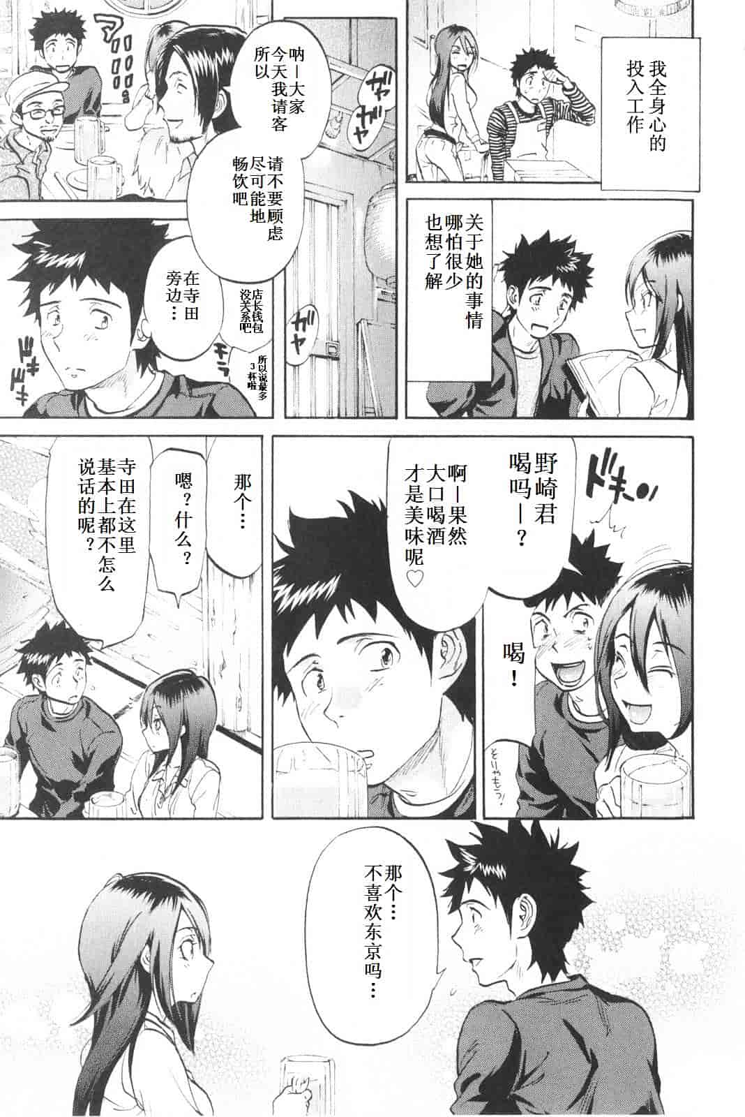 [恩田チロ] 恋するネイキッドガール_第1集