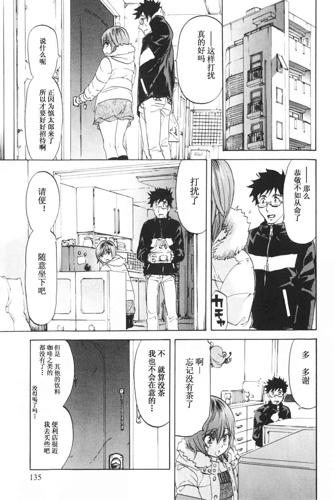 [恩田チロ] 恋するネイキッドガール_第4集