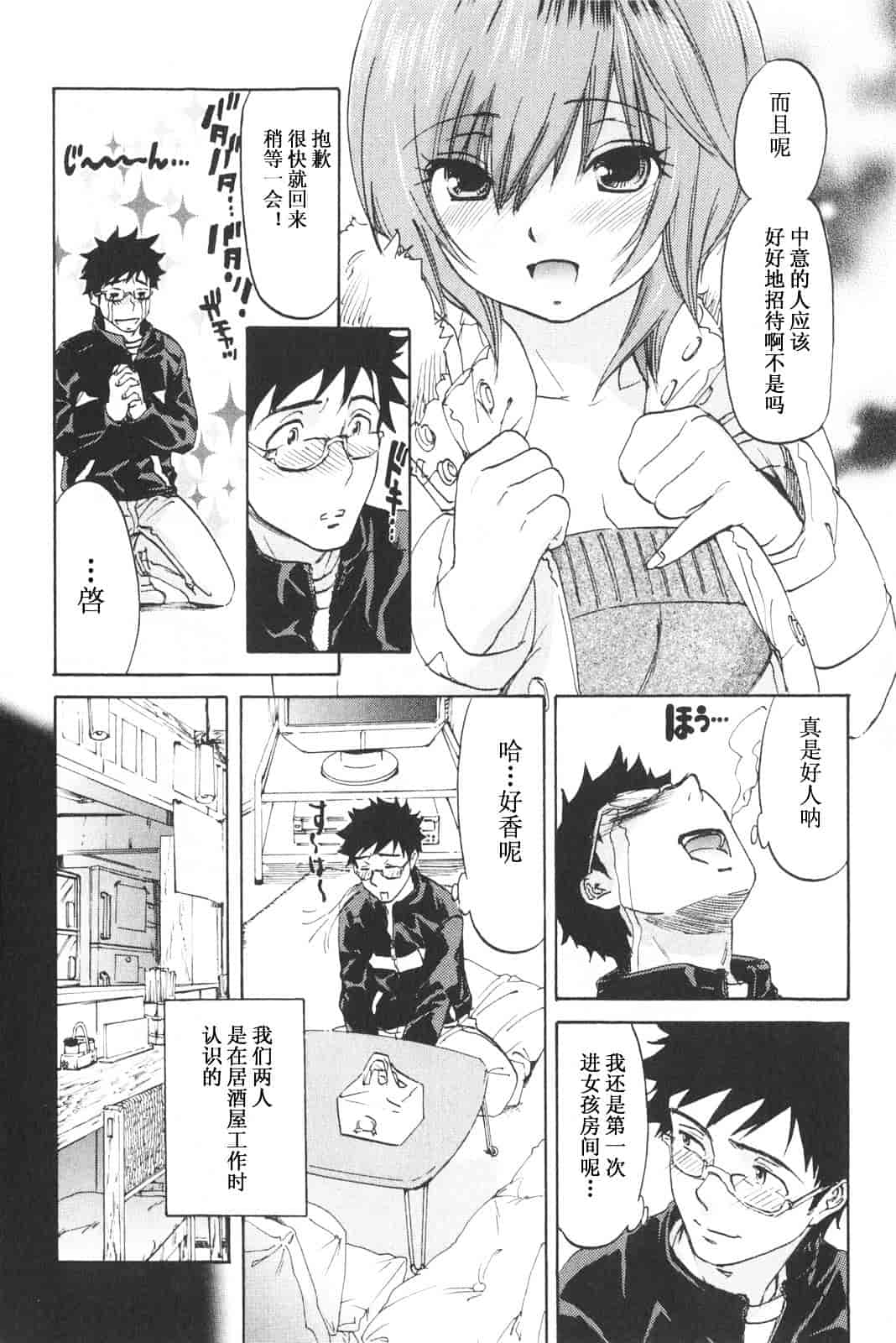 [恩田チロ] 恋するネイキッドガール_第4集