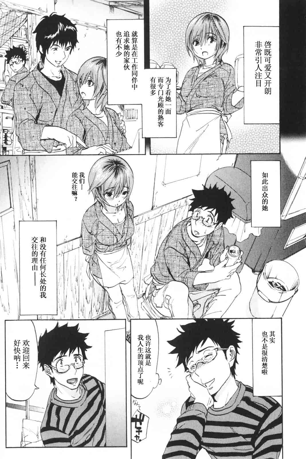 [恩田チロ] 恋するネイキッドガール_第4集
