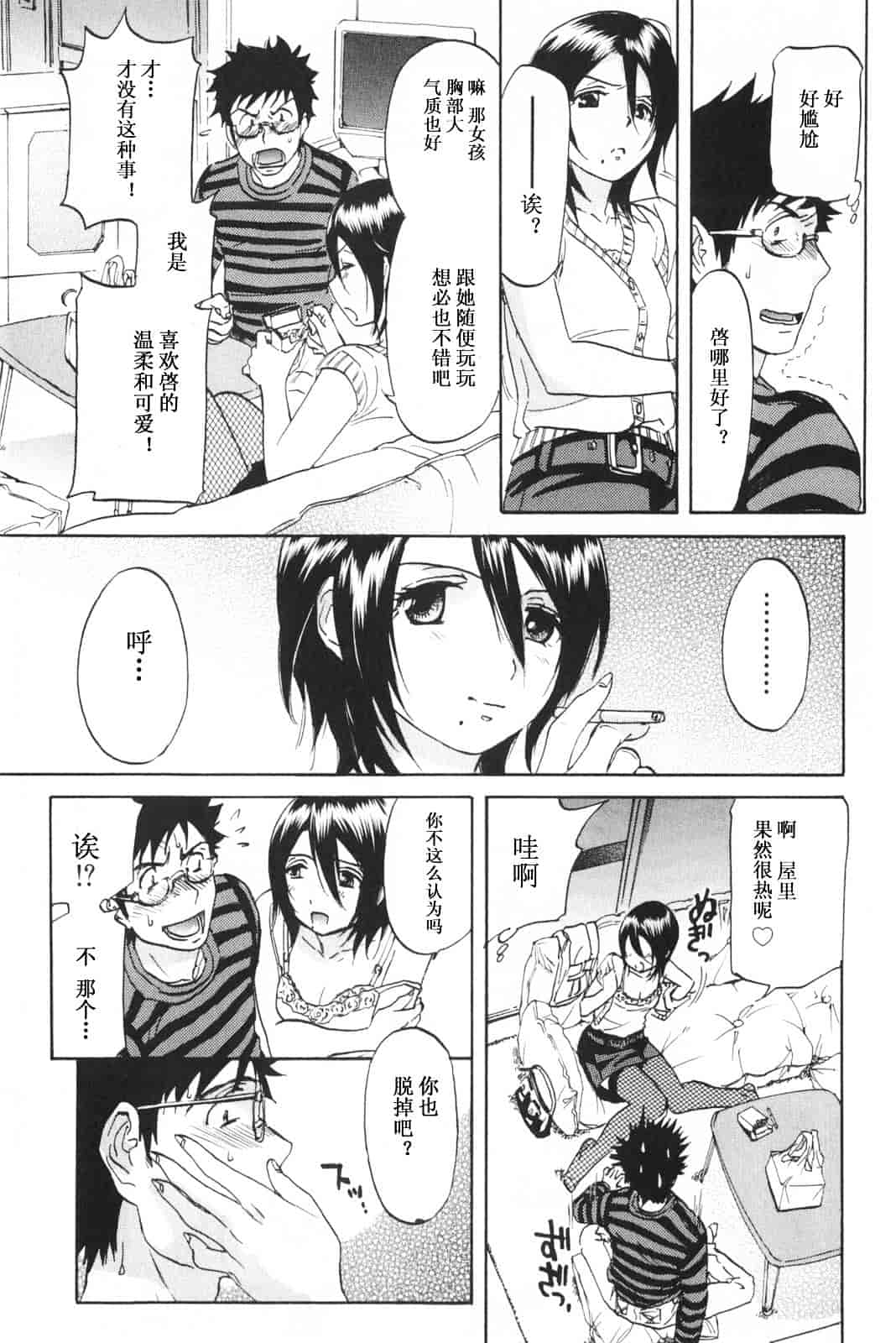 [恩田チロ] 恋するネイキッドガール_第4集