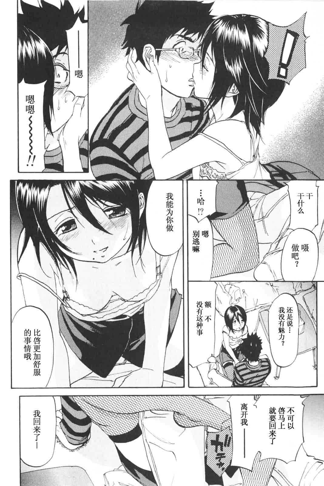 [恩田チロ] 恋するネイキッドガール_第4集