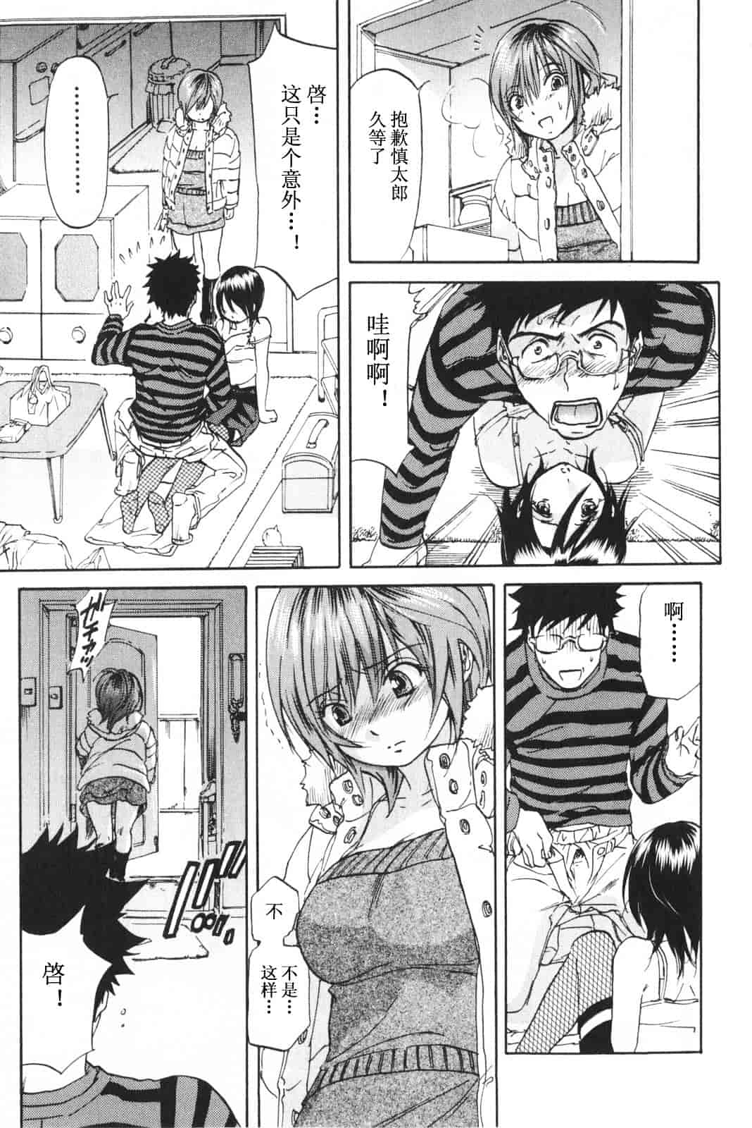 [恩田チロ] 恋するネイキッドガール_第4集