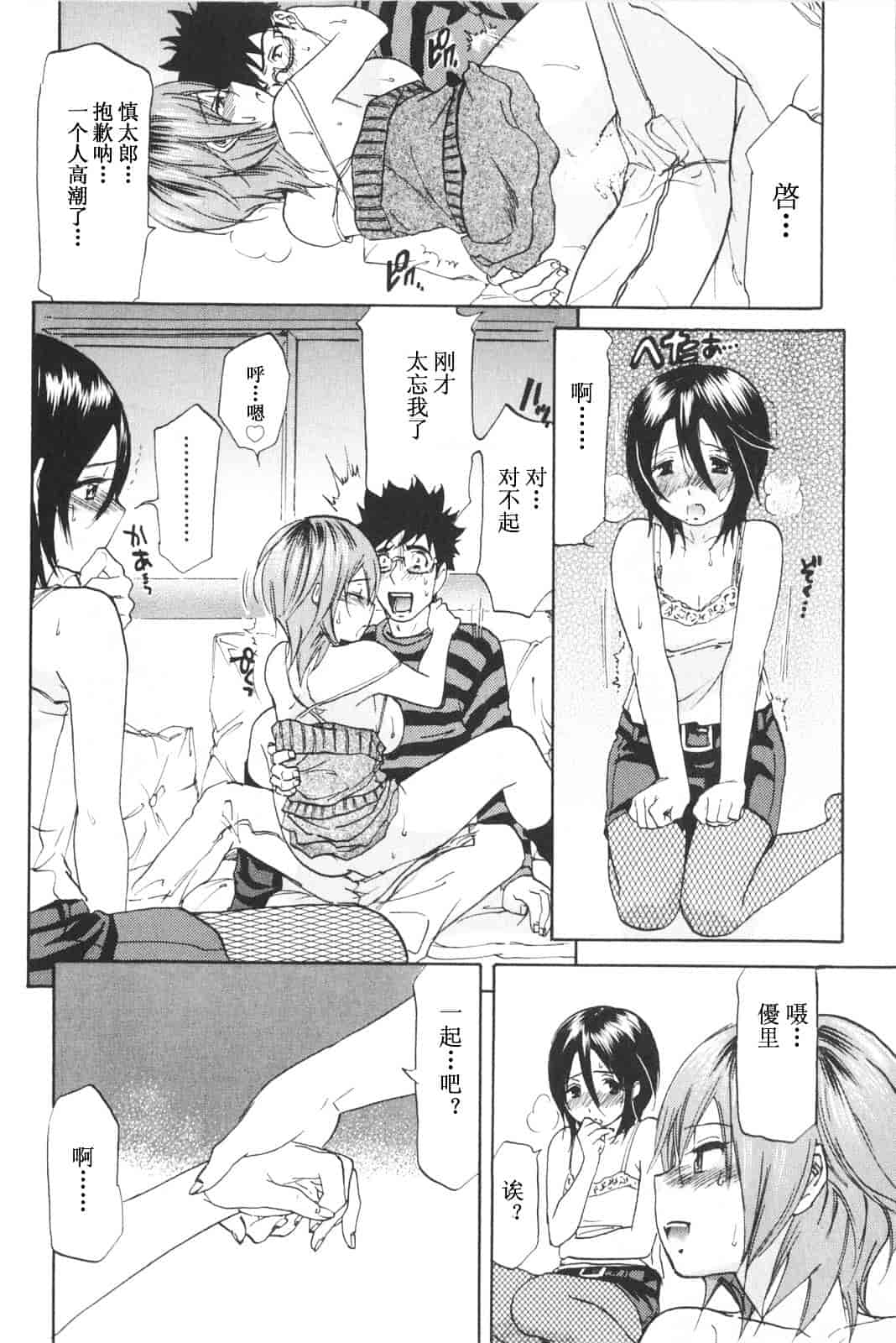 [恩田チロ] 恋するネイキッドガール_第4集