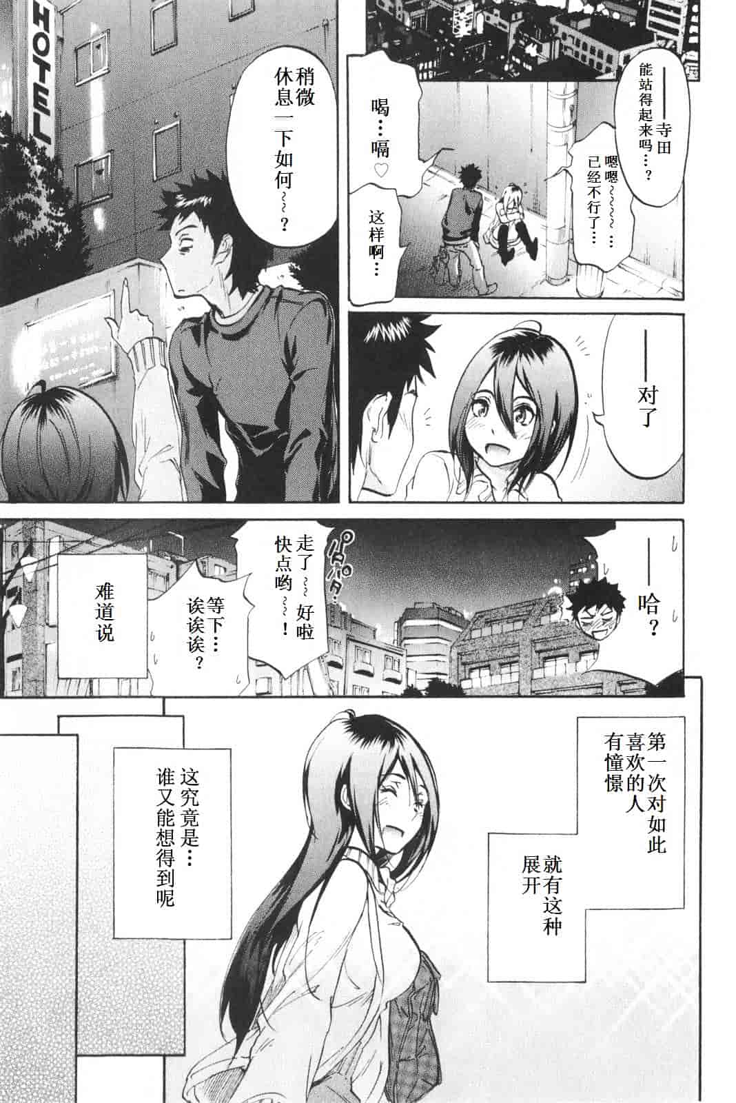[恩田チロ] 恋するネイキッドガール_第1集