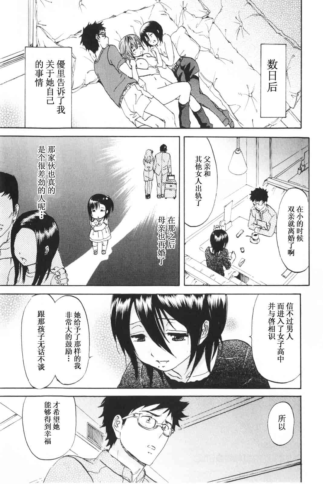 [恩田チロ] 恋するネイキッドガール_第4集