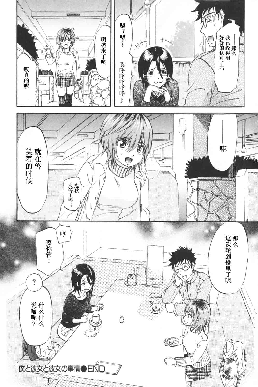 [恩田チロ] 恋するネイキッドガール_第4集