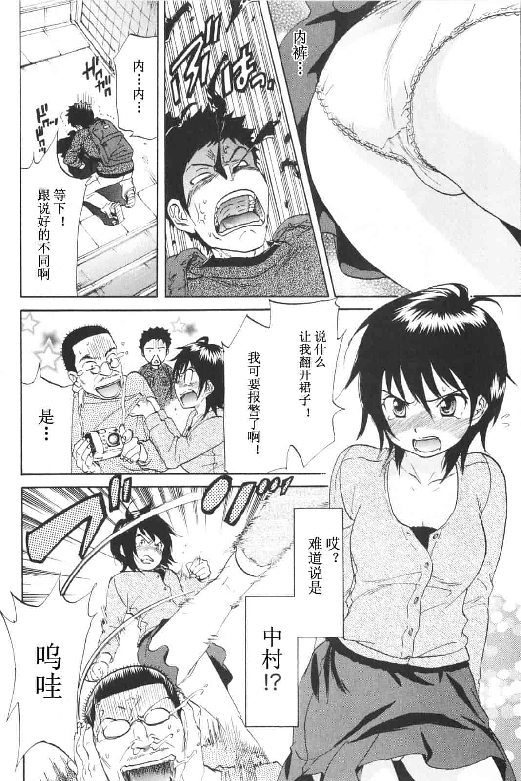 [恩田チロ] 恋するネイキッドガール_第4集