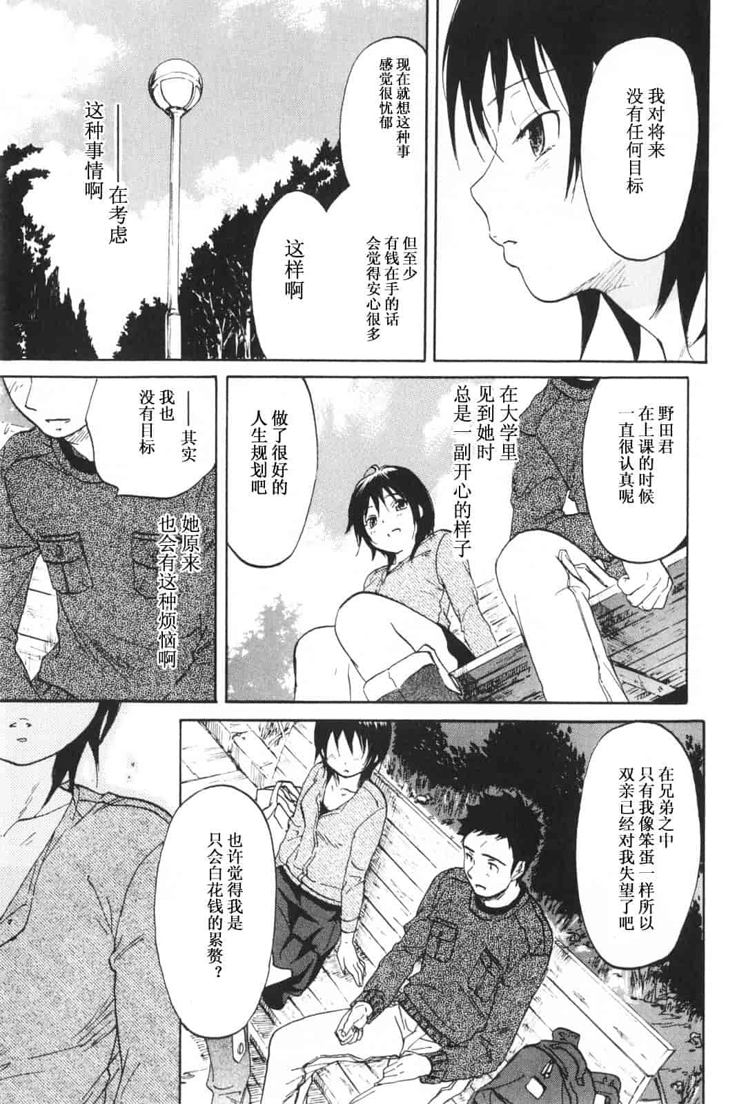 [恩田チロ] 恋するネイキッドガール_第5集