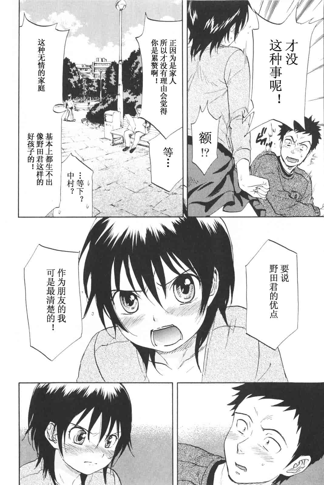 [恩田チロ] 恋するネイキッドガール_第5集