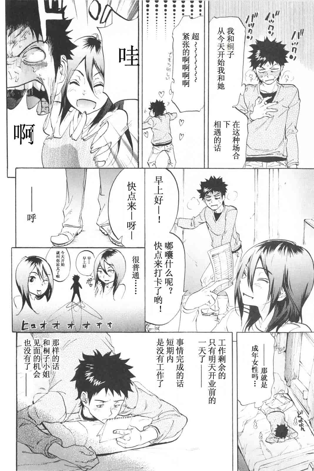 [恩田チロ] 恋するネイキッドガール_第1集